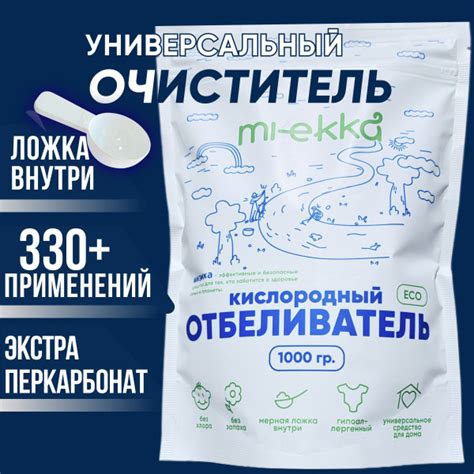 Кислородный отбеливатель пятновыводитель MI-EKKA 1кг. Чудо порошок ...