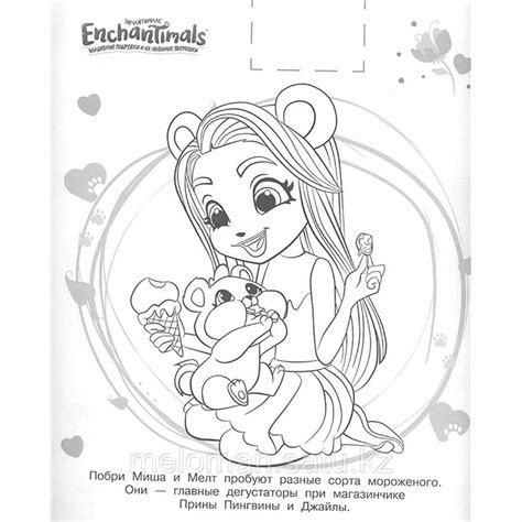 Энчантималс куклы рисунок раскраска (ФОТО) - detskieru.ru