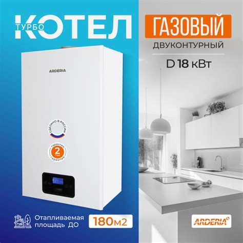 Котел газовый настенный двухконтурный, 18кВт Arderia D18 v3 ...