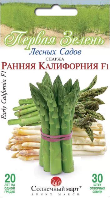 Семена Спаржа Ранняя Калифорния F1, 30 шт (Солнечный март) – фото ...