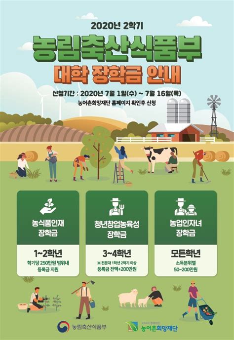 2020년 2학기 농림축산식품부 장학금 신청 안내 원광대학교 두렷한 통합과 혁신