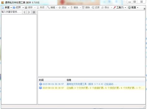 通用包文件处理工具rdb打包解包工具 图片预览