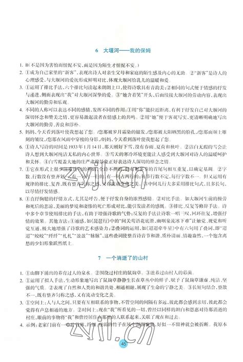 2022年作业本浙江教育出版社高中语文选择性必修下册答案——青夏教育精英家教网——