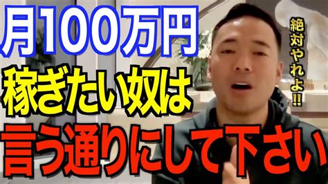 【竹花貴騎】絶対に「お金持ち」になれる方法を教えます。コレは100％です…【切り抜き 起業 事業】 Youtube