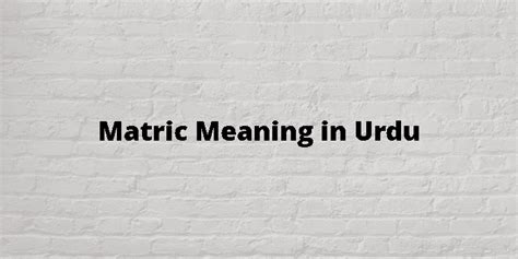 Matric Meaning In Urdu اردو معنی