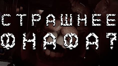 Эта Игра Страшнее Фнафа? Прохождение JR's - YouTube