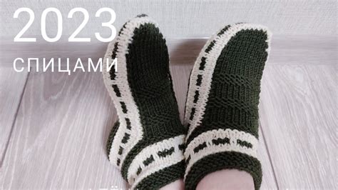 Шикарные и очень теплые тапочки спицами. ВЯЖУТСЯ ОЧЕНЬ ПРОСТО! - YouTube