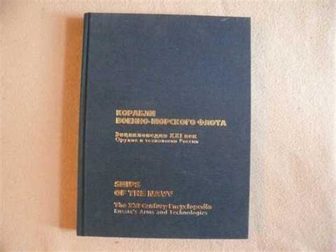 #1443881 Оружие и технологии России Энциклопедия XXI век. Том 6 ...