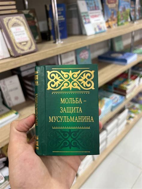 Ислам. Книги. [мольбы дуа] в 2024 г | Религиозная книга, Книги, Списки книг