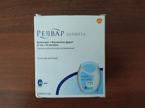 Отзыв о противоастматическом препарате Релвар Эллипта