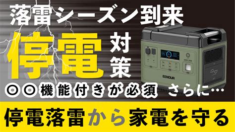 【停電対策】ポータブル電源のupsとパススルーを活用して落雷停電から家電を守る ~ ポタブルン