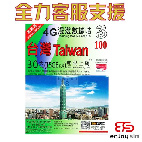 3香港 30日【台灣】15gb Fup 4g3g 無限上網卡數據卡sim咭 Hktvmall 香港最大網購平台