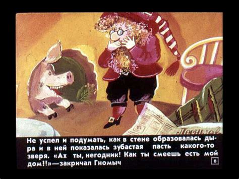 Агнеш Балинт. Гном Гномыч и Изюмка - online presentation