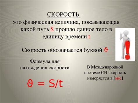 Презентация по физике "Скорость. Единицы скорости. Расчет скорости"