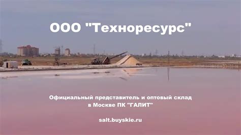 Крымская розовая соль для ванн оптом - YouTube