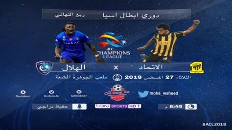 نتيجة مباراة الاتحاد والهلال اليوم الثلاثاء 27 أغسطس 2019 وملخص لقاء