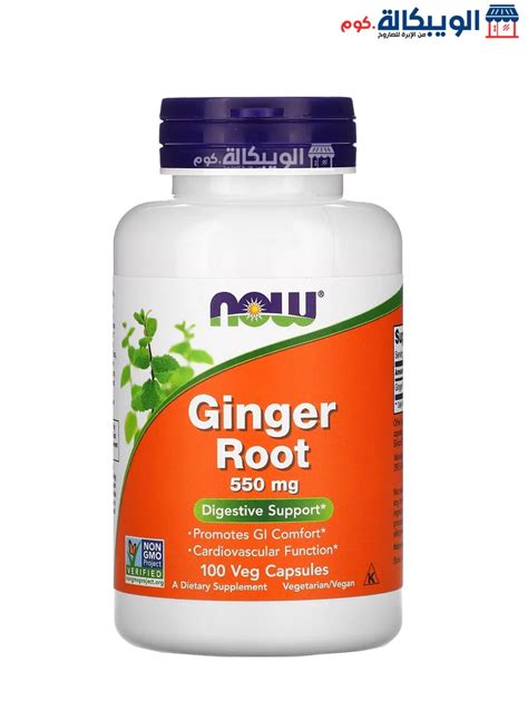 Ginger Root NOW Foods Capsules Support Digestive Health الويبكالة كوم