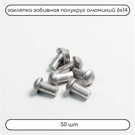 ДомМетиз Заклепка 6 x 14 мм 50 шт. - купить с доставкой по выгодным ...