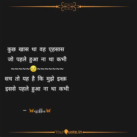 कछ खस थ वह एहसस ज प Quotes Writings by Niikku YourQuote