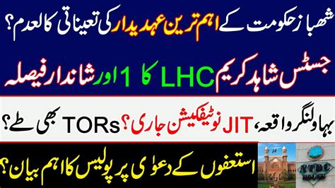 Justice Shahid LHC Nullified An Appointment Of The Important Official