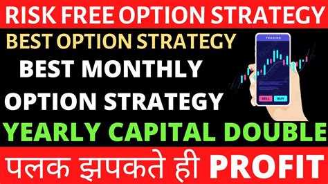 RISK FREE Option Strategy For Yearly Capital Double Best Monthly