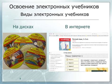 IX Межрегиональный ИТ-Форум. Электронные учебники для начальной школы ...