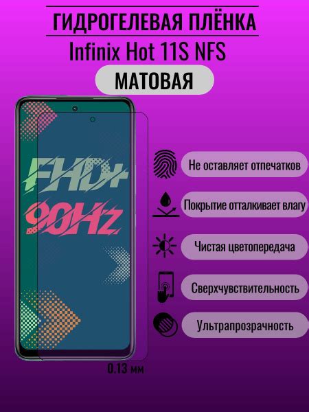 Защитная пленка Infinix Hot 11S NFS купить по выгодной цене в интернет магазине OZON 1551126584
