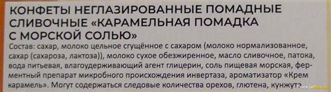 Отзыв про Карамельная помадка "Балтийская жемчужина" с морской солью ...
