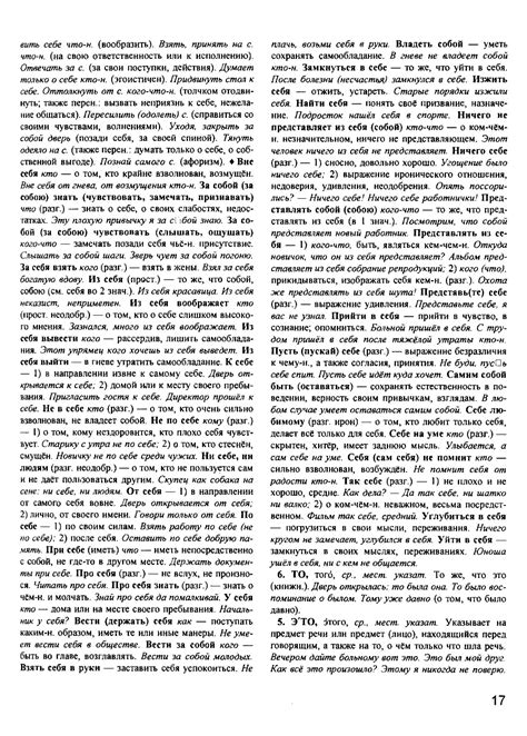 Русский семантический словарь. Том 1 - Шведова Н.Ю.