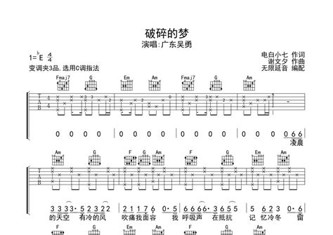 广东吴勇《破碎的梦》吉他谱 C调弹唱六线谱 琴魂网