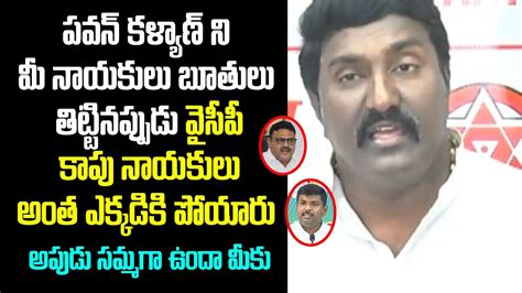 Jsp Leader Pothina Mahesh Strong Counter To Ysrcp Kapu Leaders Pawan