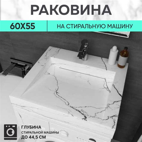 Раковина для установки над стиральной машиной Premial Style Z55-MW ...