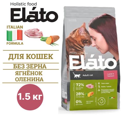 Сухой корм Elato Holistic для кошек, класса холистик, ягнёнок и оленина ...