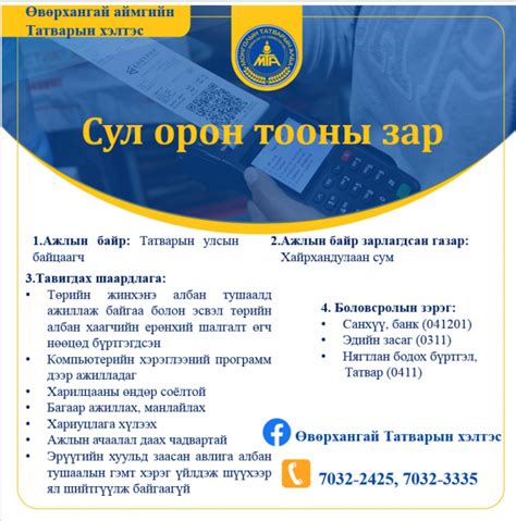 Сул орон тооны зар | Татварын хэлтэс - Өвөрхангай аймаг