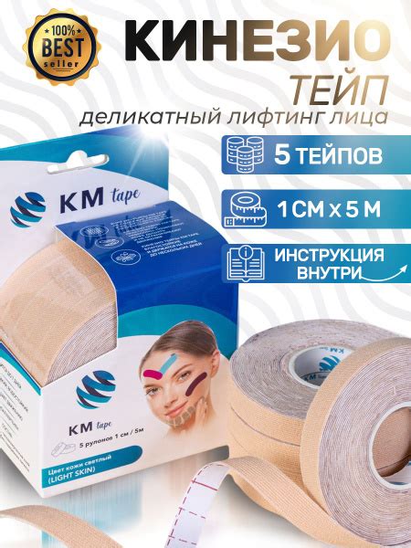 Кинезиотейп KM tape, 5шт, 1х500см, телесный светлый - купить с ...