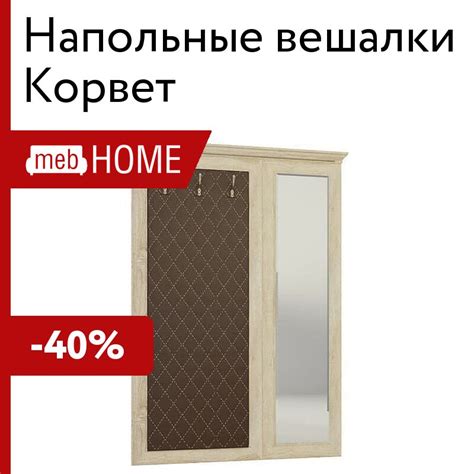 Напольные вешалки Корвет – купить напольную вешалку для одежды недорого ...