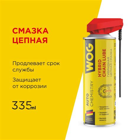Смазка Для Мотоцепей Антифрикционными Компонентами WOG WGC0315 - купить ...