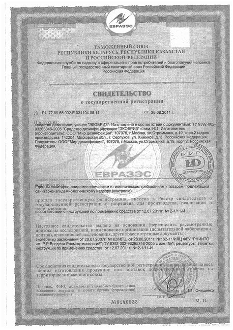 Дезинфицирующее средство Экобриз 5 л М-ОТ789654 купить оптом и в ...