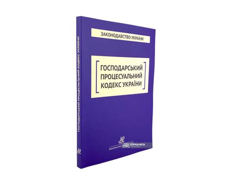 Кодекси України — купити закони України, всі кодекси | ЮрКнига