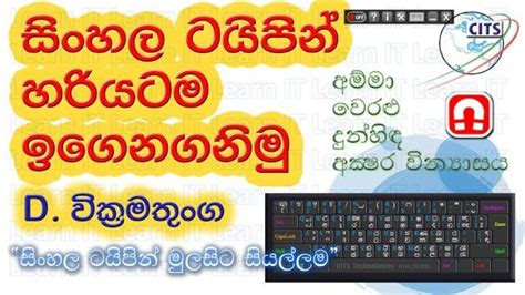 Sinhala Typing Sinhala Typing Mulasita How To Use Sinhala Keyboard Typing With Keyrep