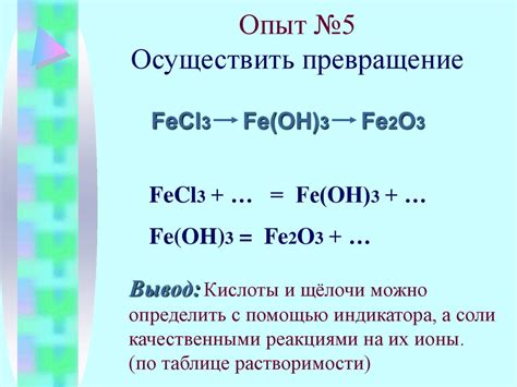Экспериментальное решение задач по теме: «Классы неорганических ...