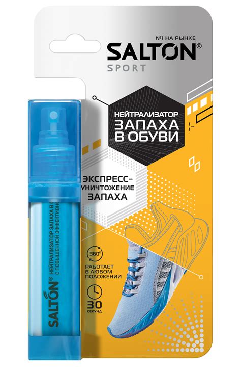 Средства для обуви Salton, надежная защита от влаги, грязи и соли ...