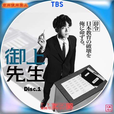 御上先生 | あっくんのレーベル世界