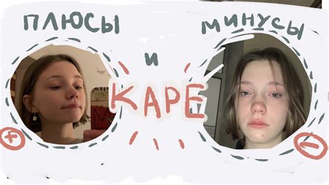 плюсы и минусы КАРЕ - YouTube