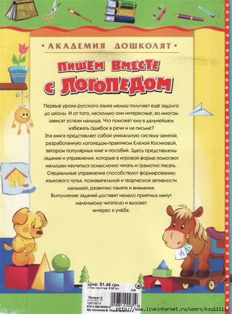 Пишем вместе с логопедом. Обсуждение на LiveInternet - Российский ...