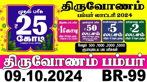 KERALA LOTTERY THIRUVONAM BUMPER BR99 LIVE LOTTERY RESULT TODAY 09