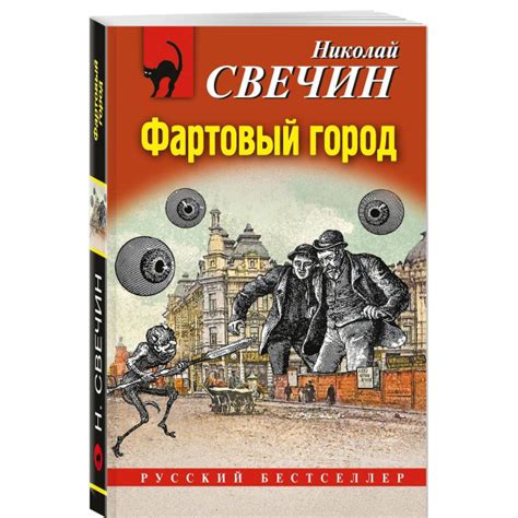 Фартовый город - купить с доставкой по выгодным ценам в интернет ...