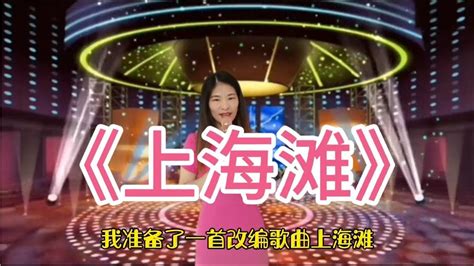 美女深情演唱一首经典改编歌曲《上海滩》，句句在理。配音秀【宁静爱音乐】 Youtube