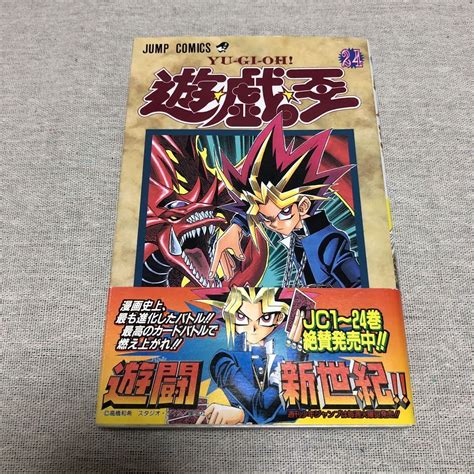 ジャンプ 遊戯王 24巻 初版 帯付き 高橋和希 漫画 コミック少年｜売買されたオークション情報、yahooの商品情報をアーカイブ公開