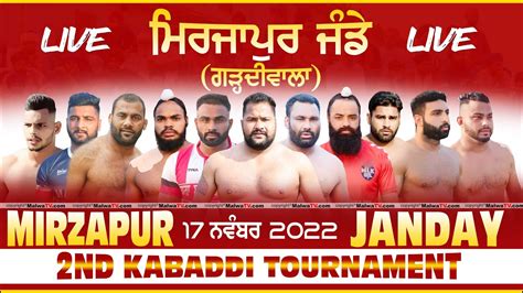 LIVE MIRZAPUR JANDAY ਮਰਜਪਰ ਜਡ Dasuya ਦਸਹ Kabaddi